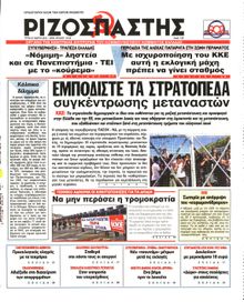 ΡΙΖΟΣΠΑΣΤΗΣ