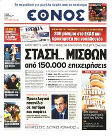 ΕΘΝΟΣ