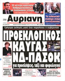 ΑΥΡΙΑΝΗ