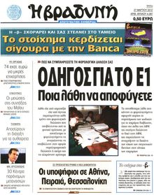 ΒΡΑΔΥΝΗ