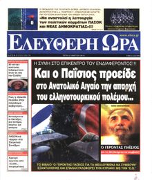 ΕΛΕΥΘΕΡΗ ΩΡΑ