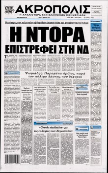 Η ΑΚΡΟΠΟΛΗ