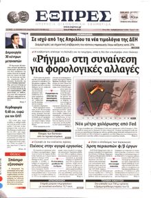 ΕΞΠΡΕΣ
