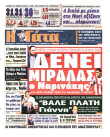 Η ΓΑΤΑ
