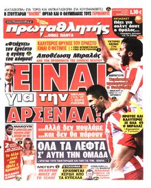ΠΡΩΤΑΘΛΗΤΗΣ