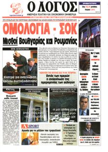 Ο ΛΟΓΟΣ