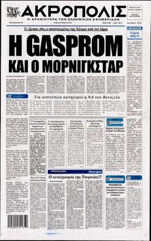 Η ΑΚΡΟΠΟΛΗ