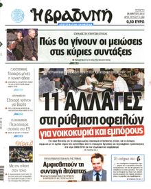 ΒΡΑΔΥΝΗ