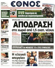 ΕΘΝΟΣ