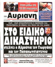 ΑΥΡΙΑΝΗ