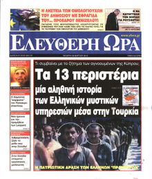 ΕΛΕΥΘΕΡΗ ΩΡΑ