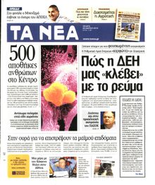 ΤΑ ΝΕΑ