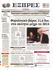 ΕΞΠΡΕΣ