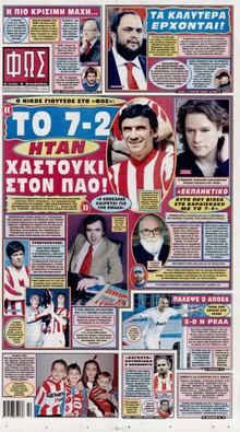 ΦΩΣ ΤΩΝ ΣΠΟΡ