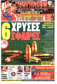 ΓΑΥΡΟΣ
