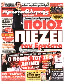 ΠΡΩΤΑΘΛΗΤΗΣ