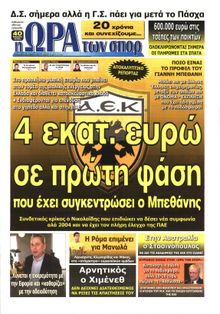ΩΡΑ ΓΙΑ ΣΠΟΡ