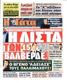 Η ΓΑΤΑ