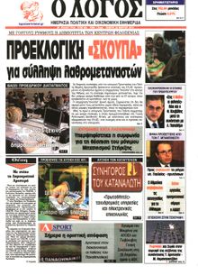 Ο ΛΟΓΟΣ