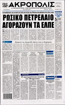 Η ΑΚΡΟΠΟΛΗ