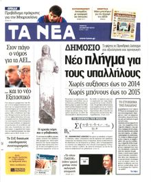 ΤΑ ΝΕΑ