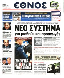 ΕΘΝΟΣ