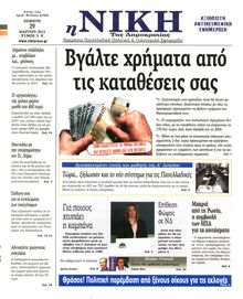 ΝΙΚΗ