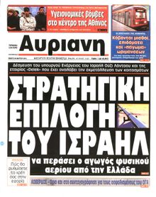 ΑΥΡΙΑΝΗ