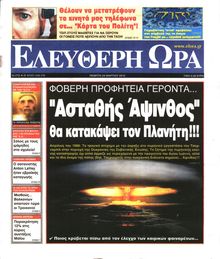 ΕΛΕΥΘΕΡΗ ΩΡΑ