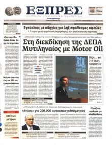 ΕΞΠΡΕΣ
