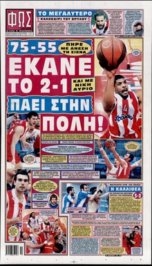 ΦΩΣ ΤΩΝ ΣΠΟΡ
