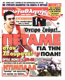 ΠΡΩΤΑΘΛΗΤΗΣ