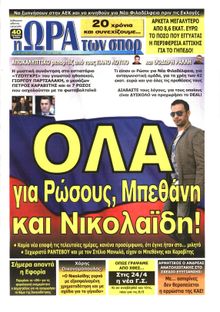 ΩΡΑ ΓΙΑ ΣΠΟΡ