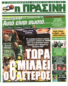 ΠΡΑΣΙΝΗ