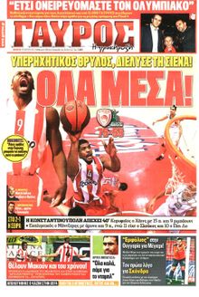 ΓΑΥΡΟΣ