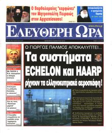 ΕΛΕΥΘΕΡΗ ΩΡΑ