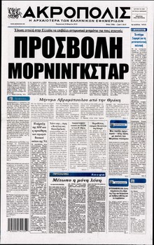 Η ΑΚΡΟΠΟΛΗ