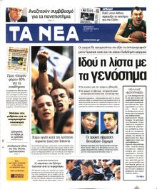 ΤΑ ΝΕΑ