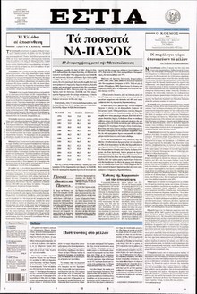 ΕΣΤΙΑ