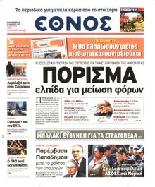 ΕΘΝΟΣ
