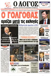 Ο ΛΟΓΟΣ
