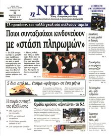 ΝΙΚΗ