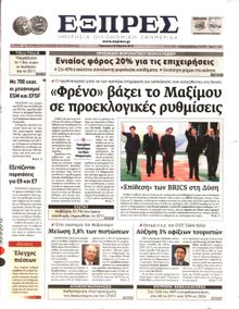 ΕΞΠΡΕΣ