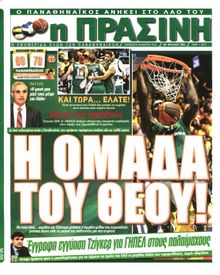ΠΡΑΣΙΝΗ