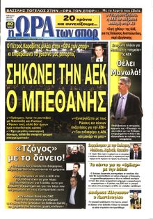 ΩΡΑ ΓΙΑ ΣΠΟΡ
