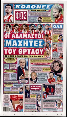 ΦΩΣ ΤΩΝ ΣΠΟΡ