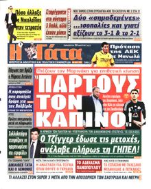 Η ΓΑΤΑ