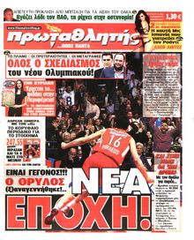ΠΡΩΤΑΘΛΗΤΗΣ
