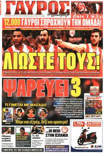 ΓΑΥΡΟΣ