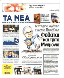 ΤΑ ΝΕΑ